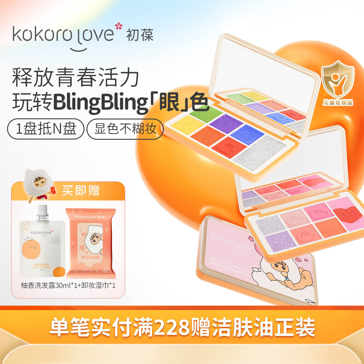 【机灵姐同款】初葆眼影腮红盘儿童化妆品表演舞台妆容拉丁舞台妆