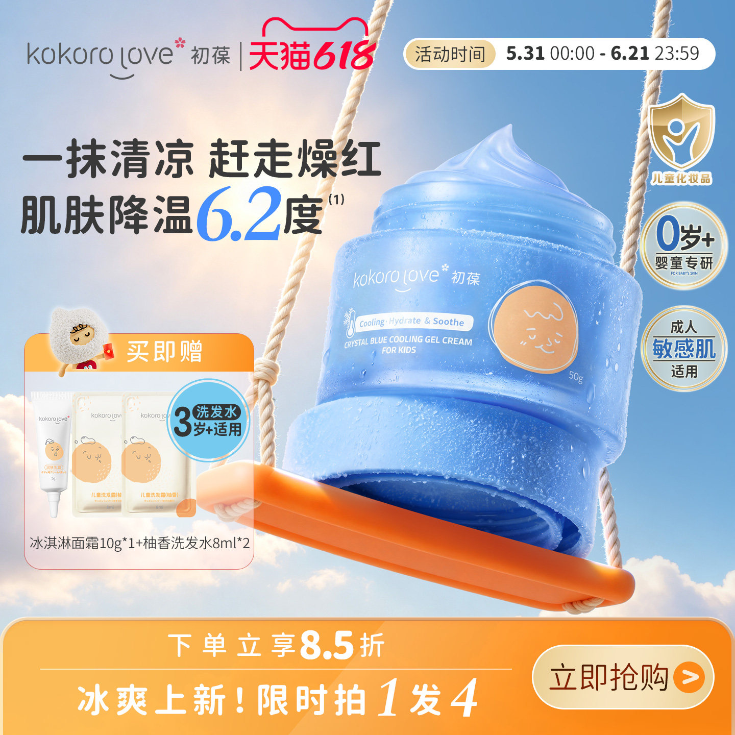 【机灵姐同款】初葆儿童冰沙霜夏季宝宝婴儿面霜凉感晒后舒缓清爽