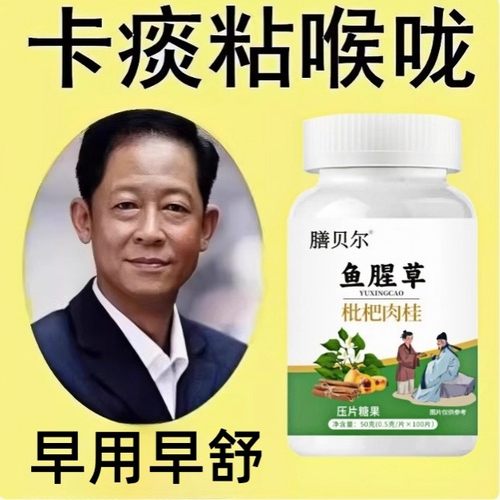 痰多吐不完痰液粘稠白痰黄痰咳不出咽不下喉咙卡痰本草清痰王正品