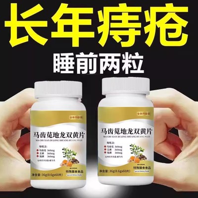 内外痔混合痔大便疼痛肿胀肛裂长年有疮痔郁李仁片久坐蒲公英外内