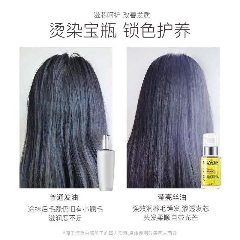 博柔莹亮修护发精油防静电护发精油修复干枯烫染受损发油毛躁正