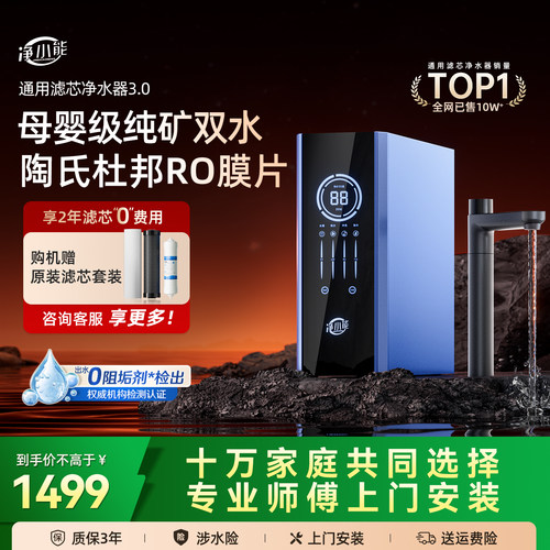 告别品牌垄断！净小能通用滤芯