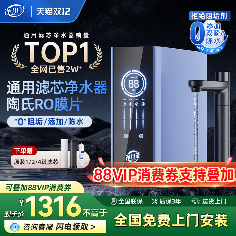 ��С��ͨ����о��ˮ������RO����͸800G ֱ������DIY����ˮ���¹� 1321.53Ԫ