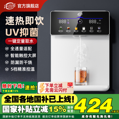 净小能即热直饮加热管线机