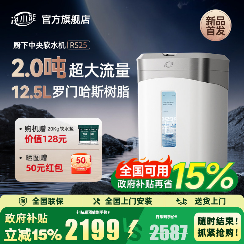 净小能全屋家用软水机厨下式大流量过滤器中央净水系统设备