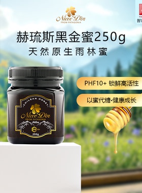 【中秋送礼】智利进口蜂蜜纯正天然250gPHF10+三花蜂蜜送女朋友