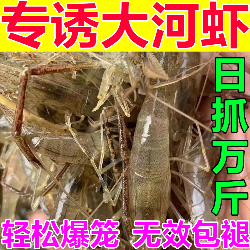 河虾诱饵抓河虾饵料小药