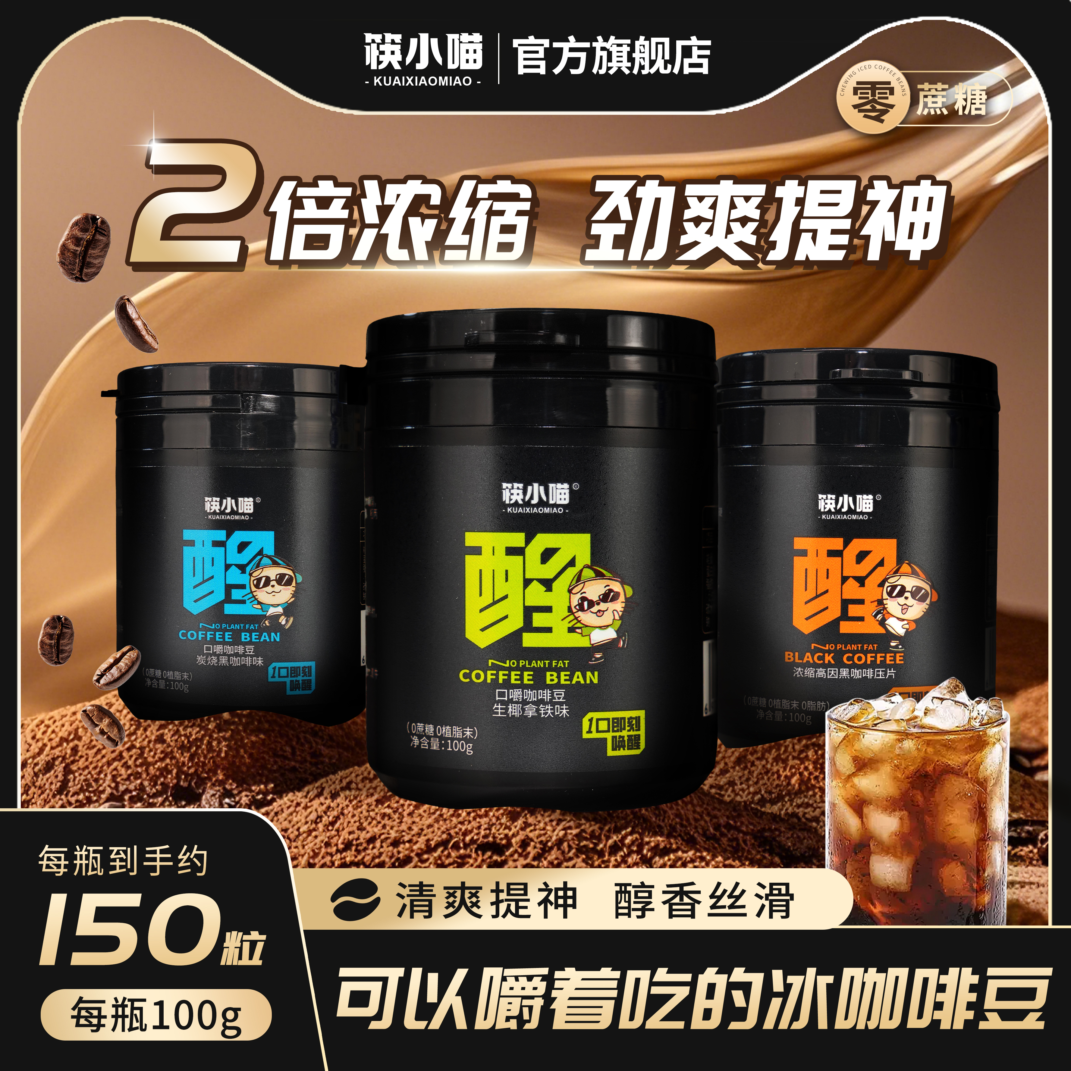 筷小喵即食无糖咖啡糖