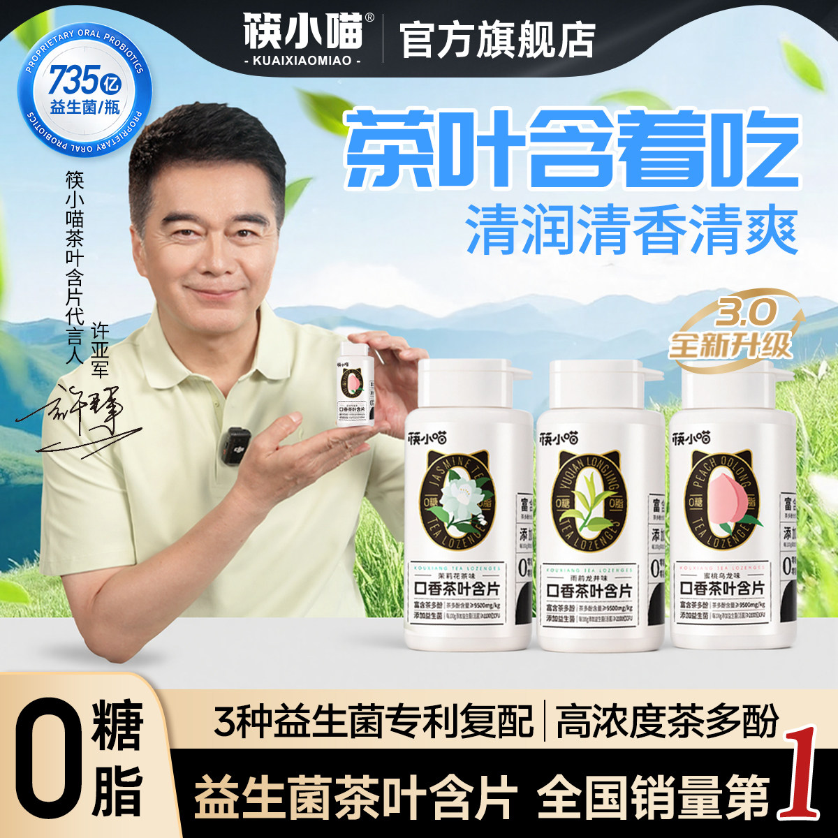 [许亚军代言]筷小喵口香茶叶含片口腔益生菌含片口香糖无糖润喉糖