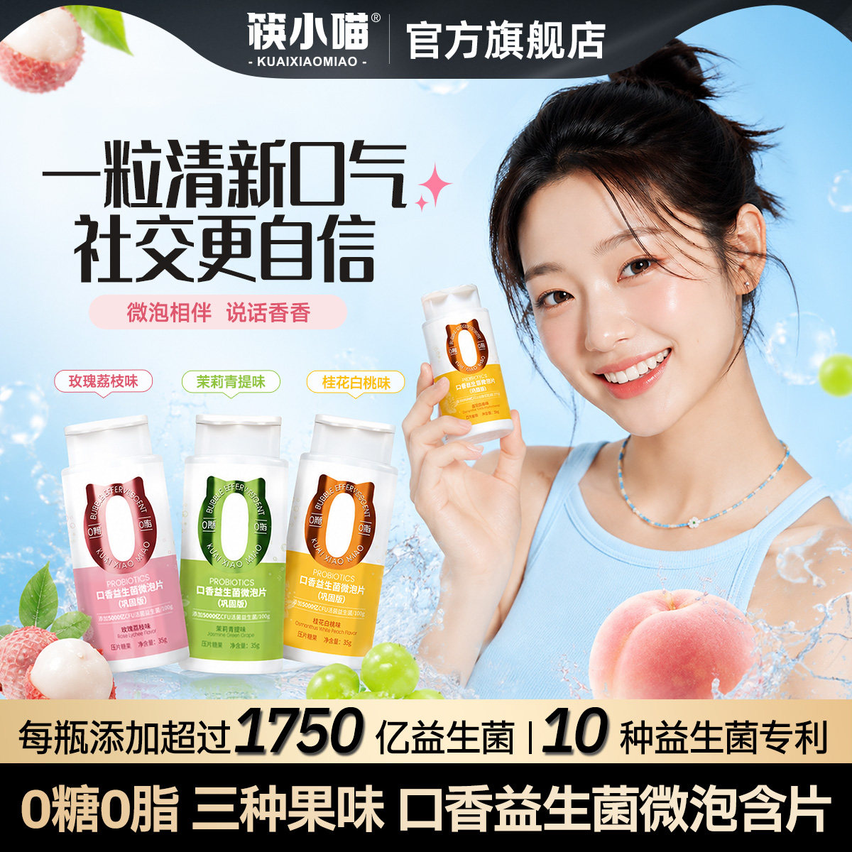 筷小喵口香益生菌微泡含片口腔益生菌含片清新口气糖约会糖0糖0脂