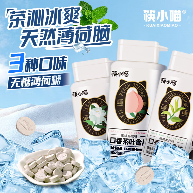 筷小喵无糖薄荷糖口气清新糖果益生菌含片润喉糖网红接吻香体糖,零食/坚果/特产,口香糖,淘宝优惠券,粉丝福利购,淘宝优惠卷