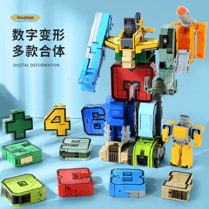 数字变形玩具合体机器人儿童益智小汽车恐龙动物金刚字母男孩模型