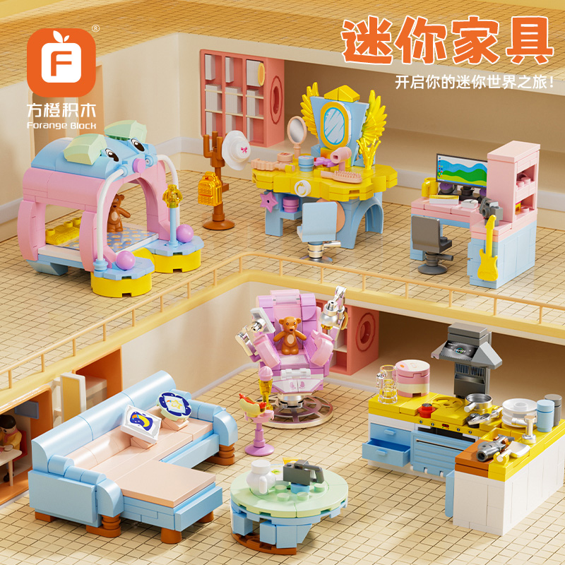 迷你家具拼装积木玩具
