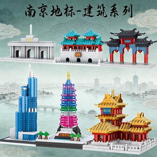 南京地标建筑玩具微颗粒积木儿童益智拼装阅江楼街景拼图男孩礼物