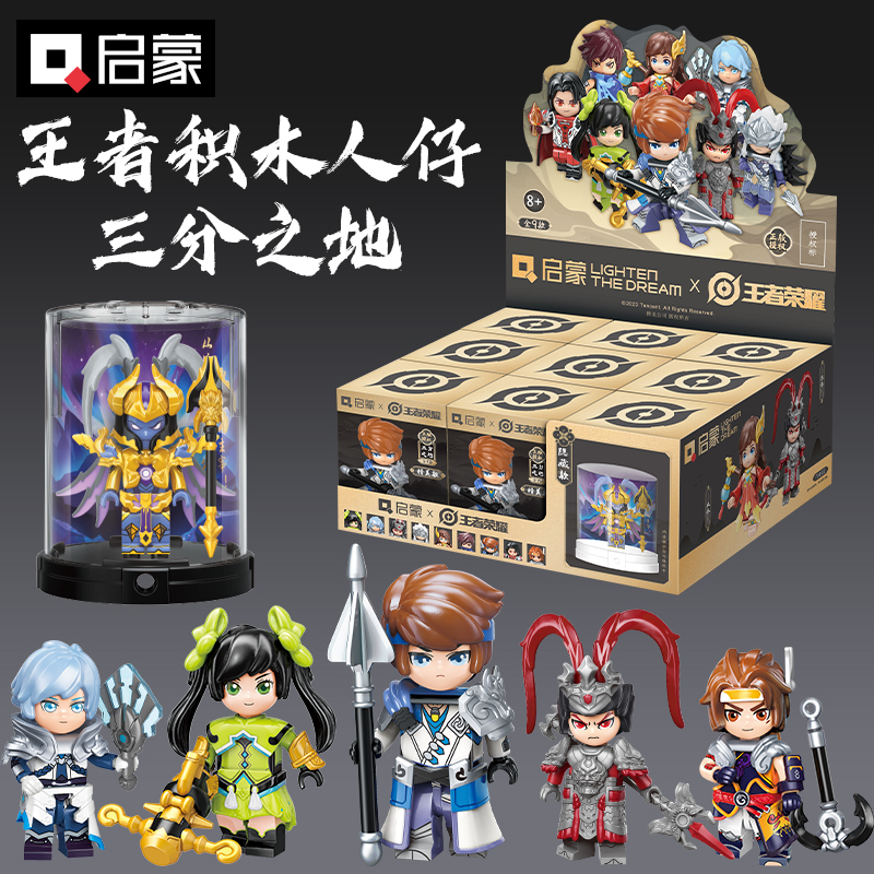 王者荣耀人仔盲盒积木