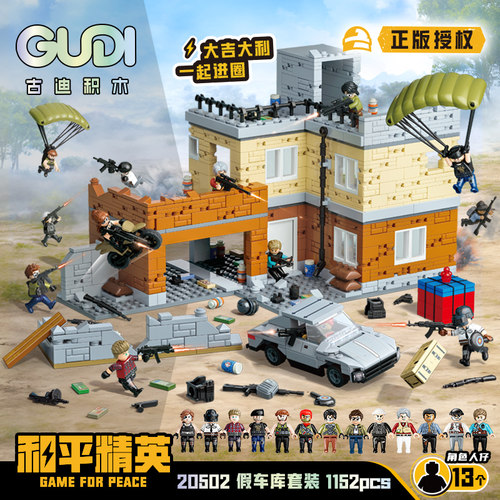 正版和平精英吃鸡积木