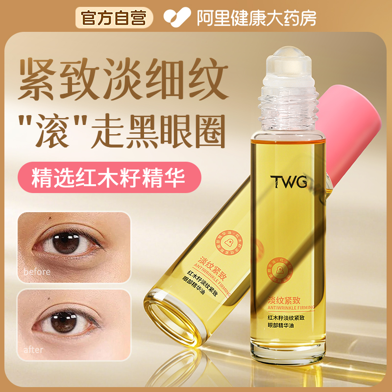 红木籽眼油紧致抗皱眼部精华油按摩精油抗老去细纹抗衰老眼霜男士