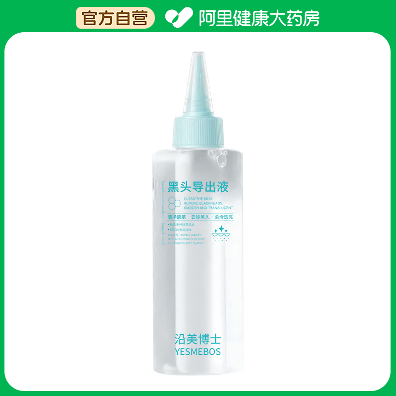 沿美博士黑头导出液150ml*1盒
