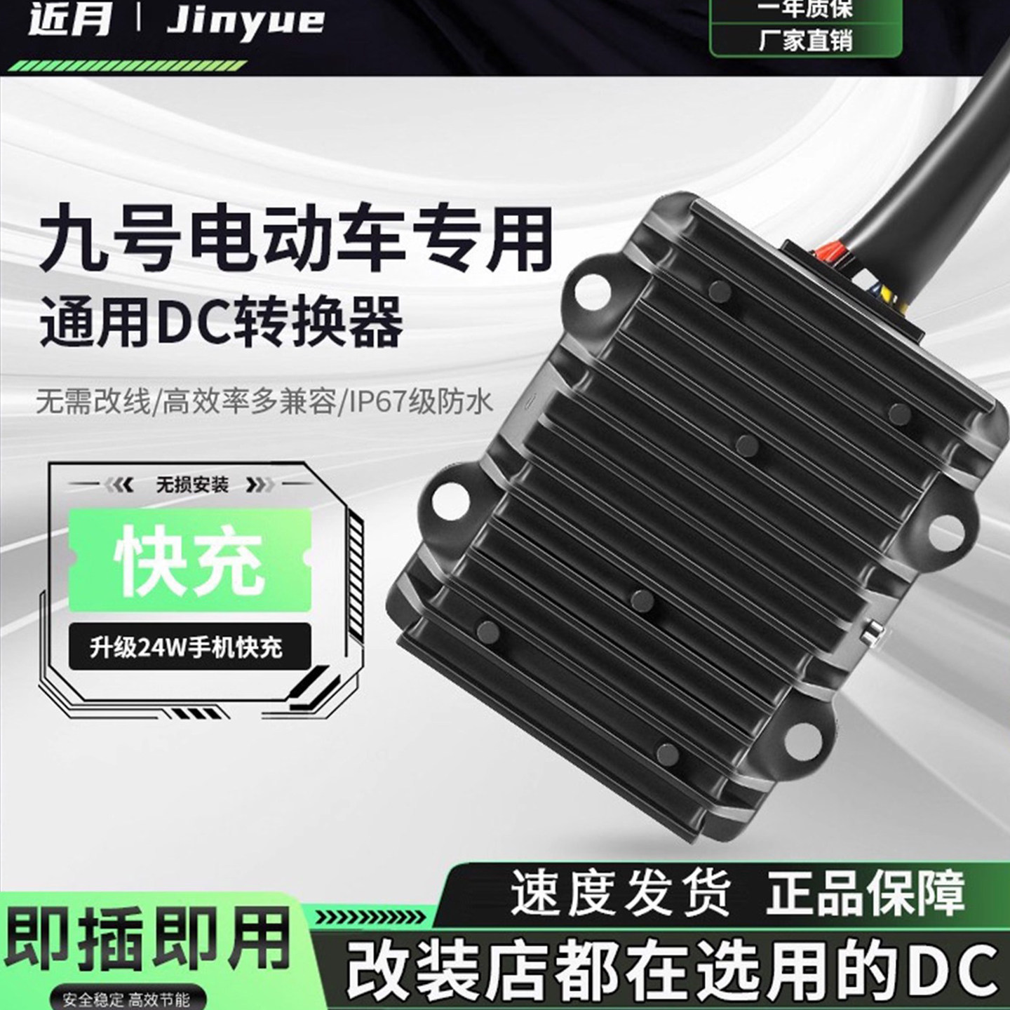 近月DC九号Ninebot9号电动车12V2030A5V充电大功率DC转换器
