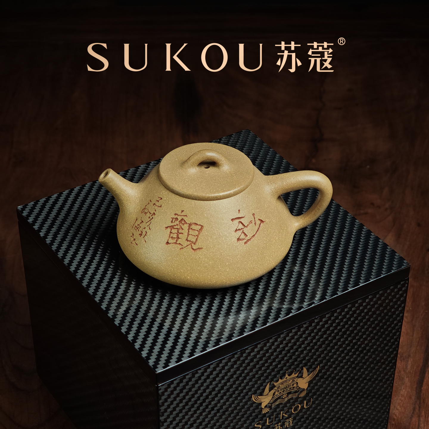 孤品-苏蔻宜兴吴涛+殷海书《子冶石瓢》原矿黄金段紫砂壶纯全手工