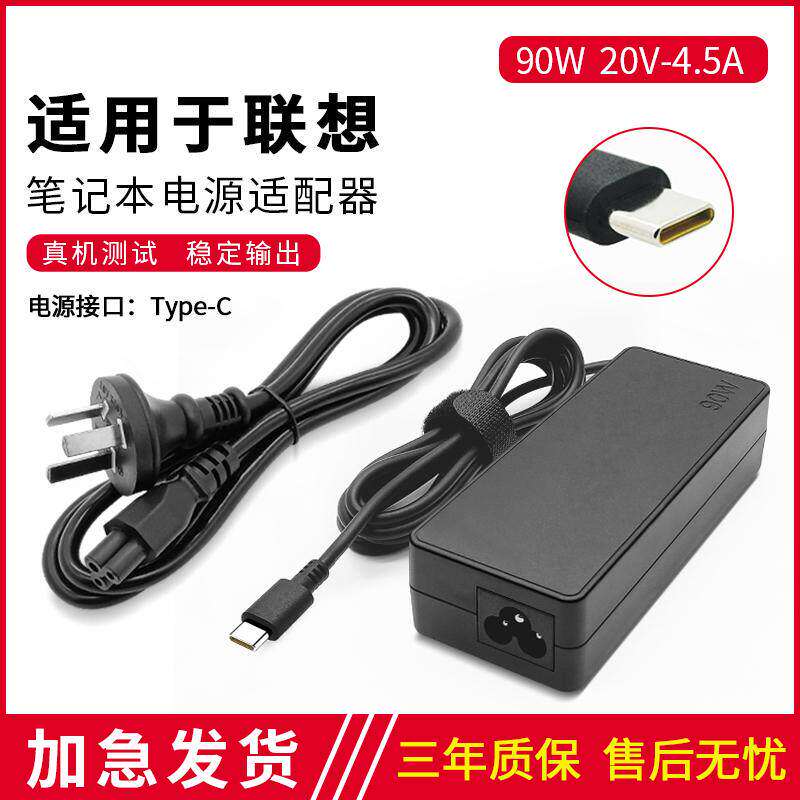适用于联想笔记本电脑充电器20V4.5A90W Type-C快充小新Pro-13/14