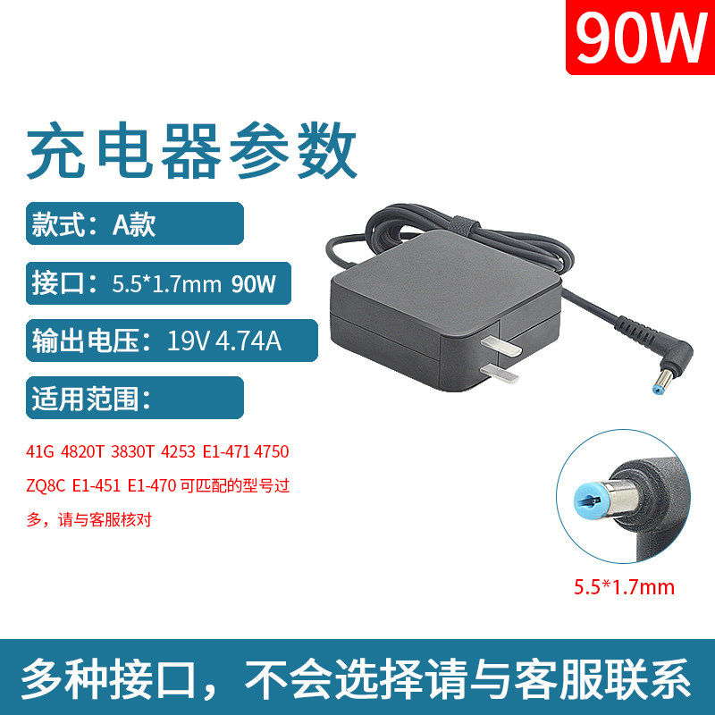 适用于宏基笔记本充电器19v3.42A4.74A电源线65W90电脑适配器