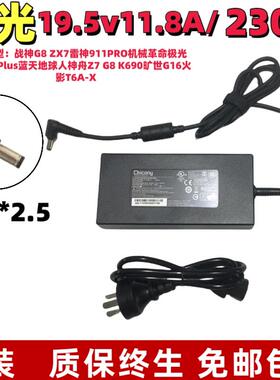 适用Chicong群光A-17神舟机械革命微星将星230W电源19.5v11.8a适
