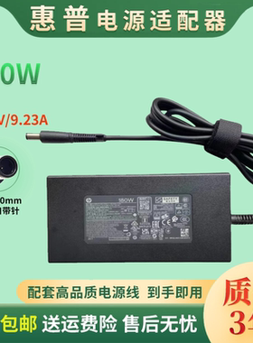 适用 HP/惠普 19.5V 9.23A 800G6 电源配接器 TPC-AA501/TPC-AA62