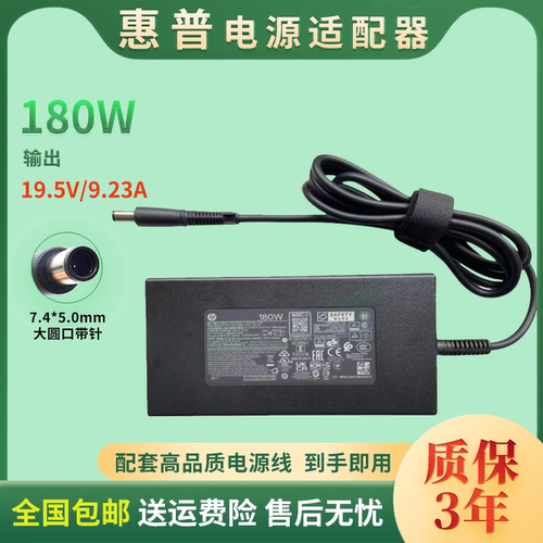 适用HP/惠普19.5V23A8