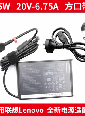 适用135W方口电源20V6.75A新款小新16PRO THINKPAD P15V适配器