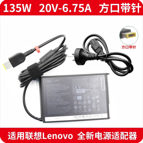 适用135W方口电源20V6.75