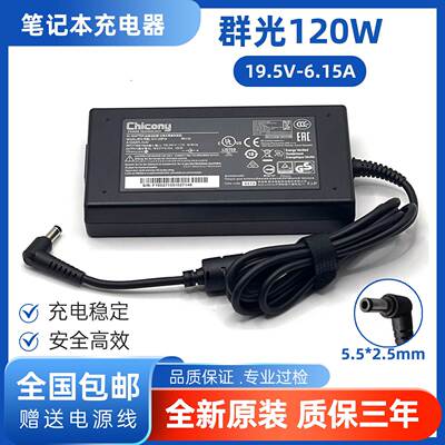 适用CHICONY群光原装机械师T58战神Z6 Z7M电源适配器120W 19.5V 6