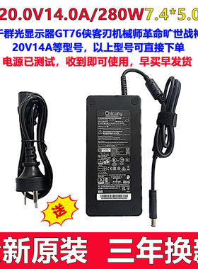 适用群光280W微星GT76侠客刃机械师革命旷世战神炫龙20V14A电源适