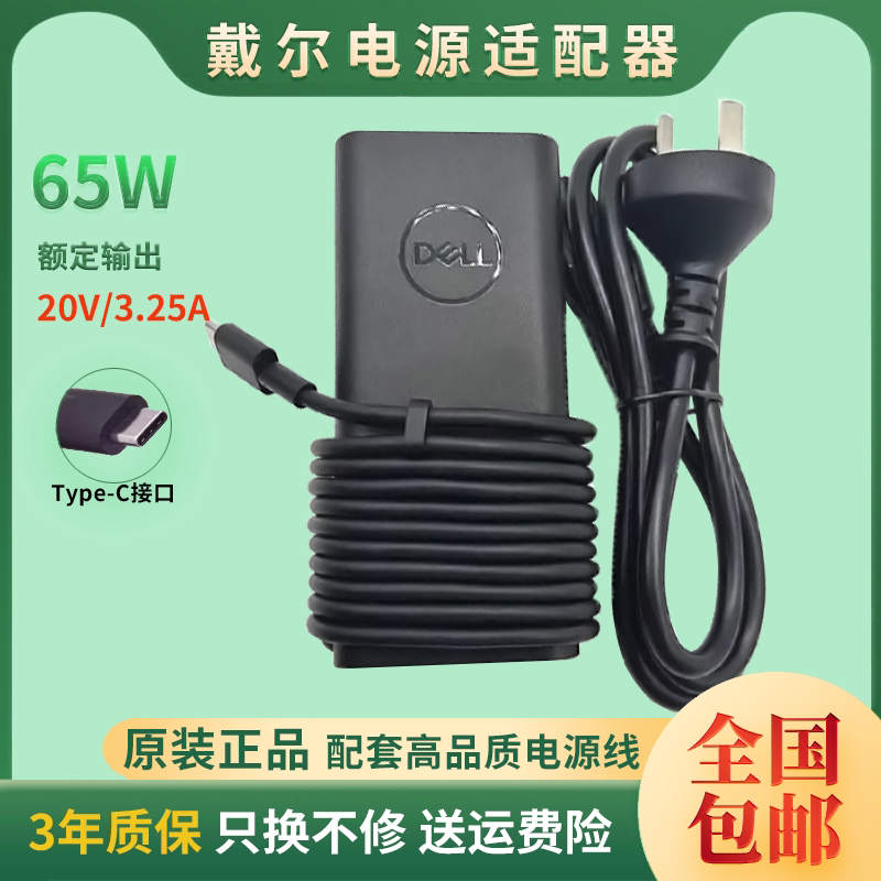 适用Dell戴尔五代20V3.25A笔记本电脑充电源适配器TYPE-C通用65W