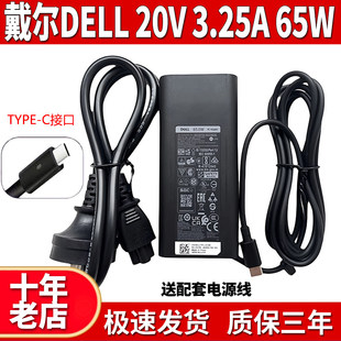 适用原装戴尔65W Latitude 5420 7320 7420 65W TYPE-C接口电源适