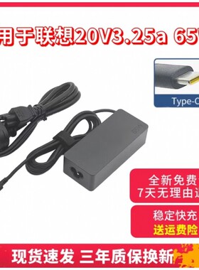 适用于联想Thinkpad X1S2 E480 E580TYPE-C20V3.25a65w电源适配器