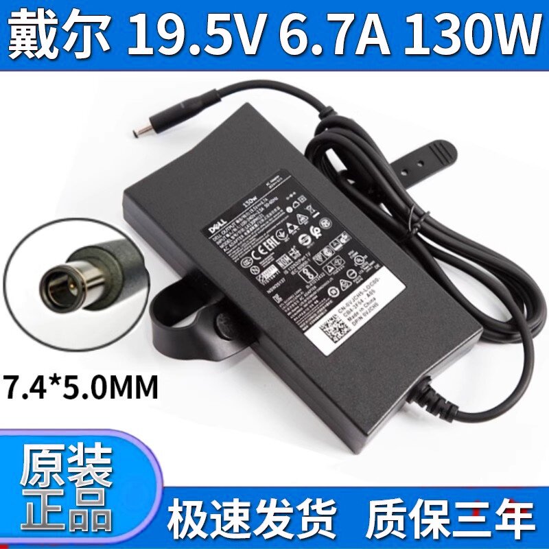 适用于戴尔G33579笔记本电脑充电源适配器线130W 19.5V6.7A充电器