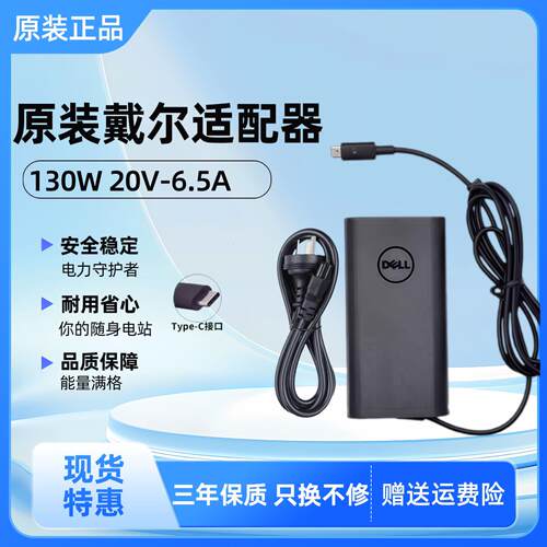 适用DELL戴尔130W外星人1