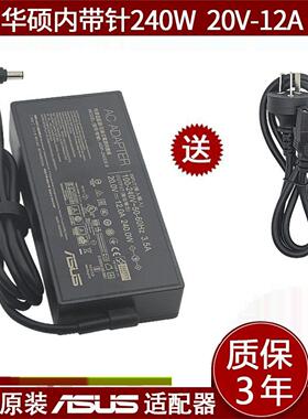 适用原装华硕ROG玩家国度枪神7plus枪神6超竞版20V12A电源适配器2