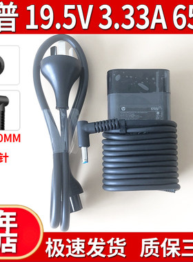 适用原装HP惠普340 348 G3 G4 G5 G7笔记本电源适配器65W 19.5V 3