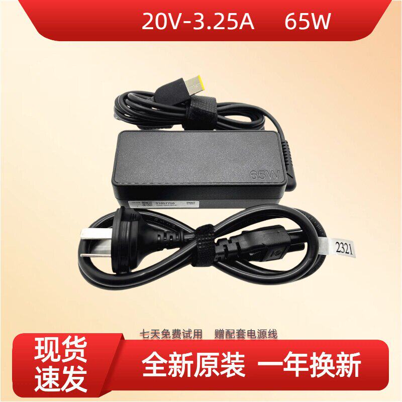 适用联想X1 G50-80 T440 L440 S3 65W电源适配器20V3.25A充电器