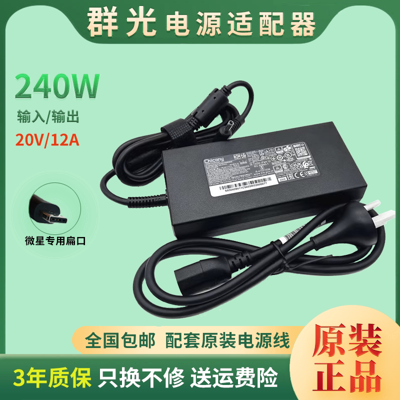 适用群光微星台达笔记本电源适配器A20-240P2A电脑充电器20V12A 2