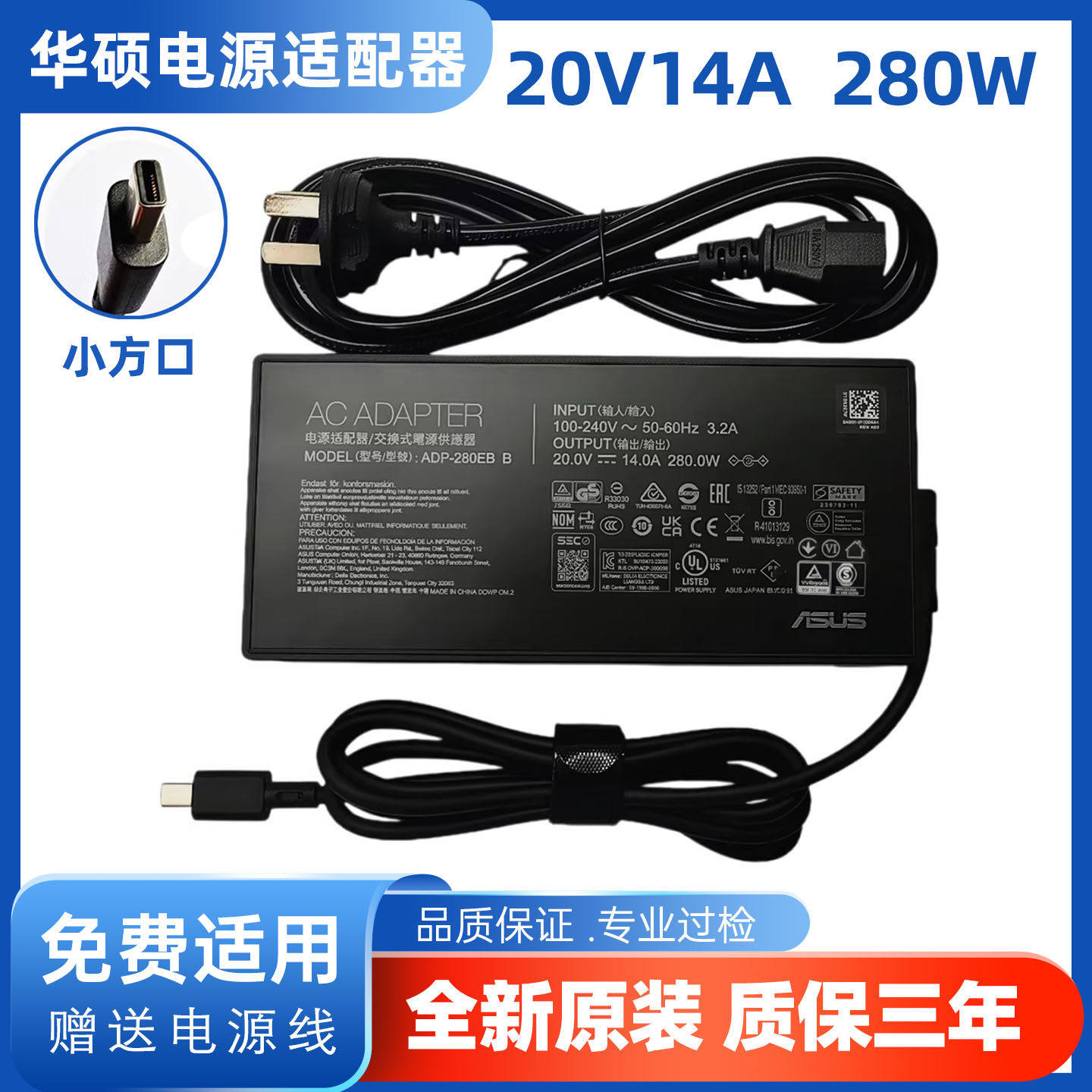 适用全新华硕 280W 240W 200W 180W笔记本电脑充电源适配器线小方