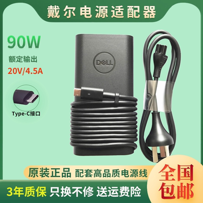 适用于戴尔90W笔记本电