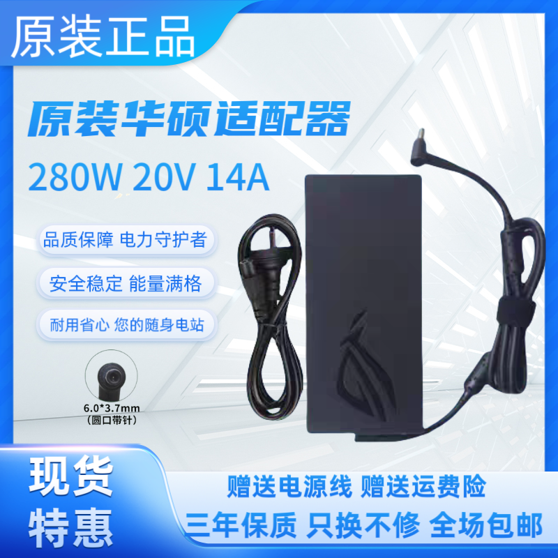 适用原装华硕适配器20V14A ROG玩家国度枪神7/6魔霸7plus幻16充电