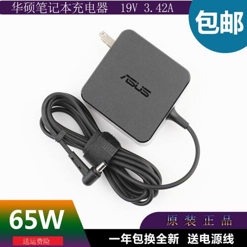 适用华硕65W笔记本FLK40