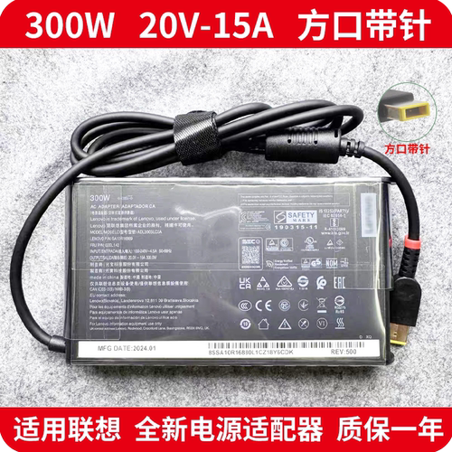 适用联想电源适配器300W