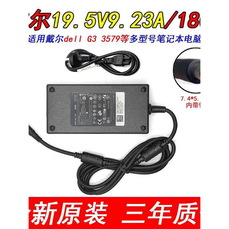适用原装戴尔外星人 180W笔记本电脑19.5V 9.23A充电源适配器线