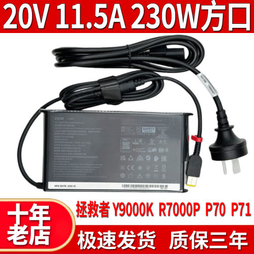 适用联想P71电源适配器23