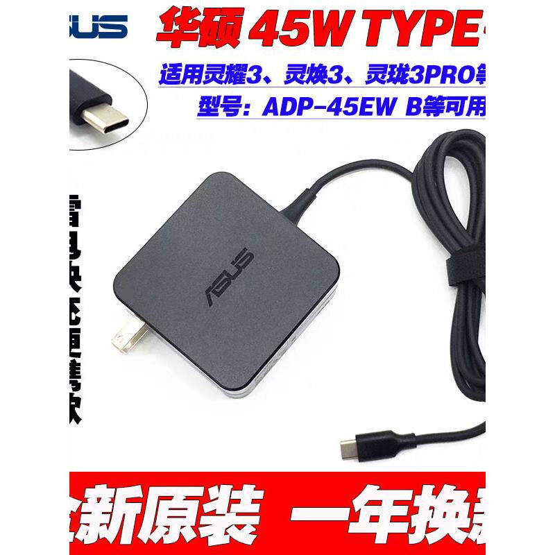 适用原装华硕ADP-45EW B笔记本电脑充电源适配器线15V3A 20V2.25A